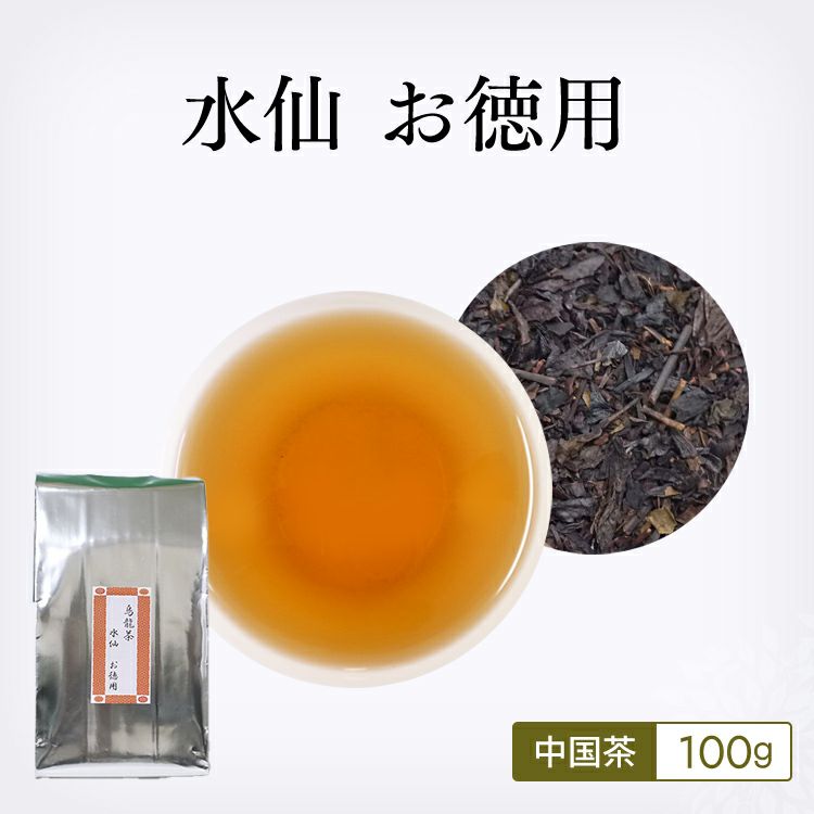 烏龍茶 通販】 水仙 お徳用 100g |茶葉卸の専門通販サイト 茶卸総本舗
